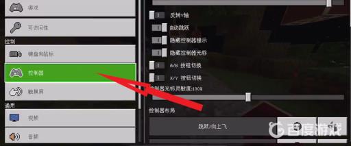 我的世界手柄怎么设置按键?2