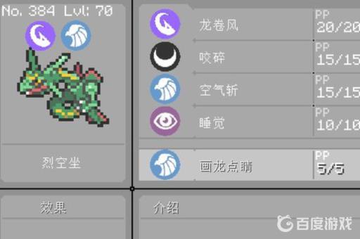 我的世界神奇宝贝烈空坐怎么超进化?4