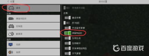 基岩版我的世界死亡不掉落怎么开?3