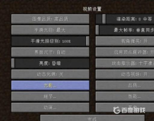 我的世界国际版怎么加光影?5