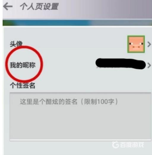 我的世界怎么改名字?4