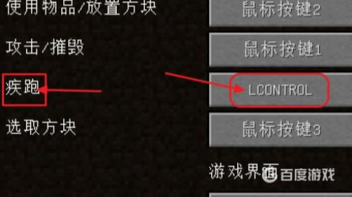 我的世界电脑版怎么疾跑?5