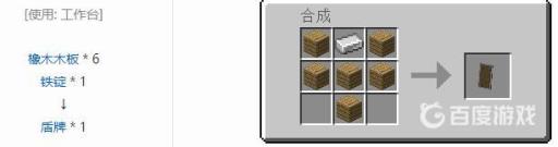 我的世界盾牌怎么合成?3