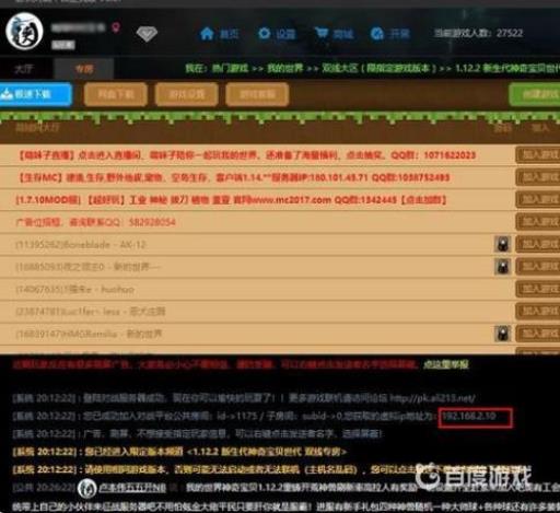 我的世界游侠怎么联机?13