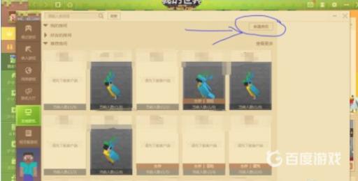 我的世界手机和电脑如何联机?3