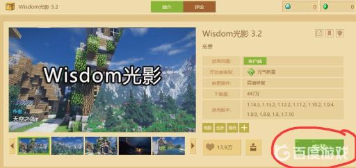 mc光影怎么安装?2