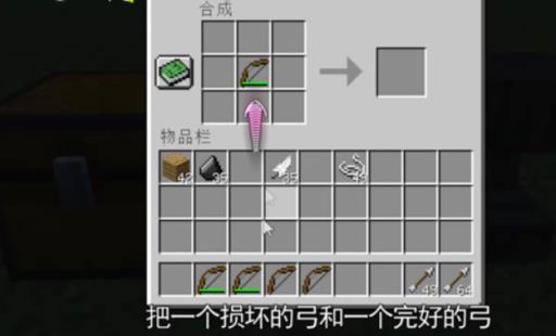 我的世界怎么修复弓?3