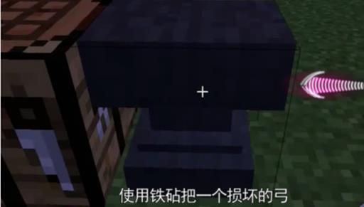 我的世界怎么修复弓?4