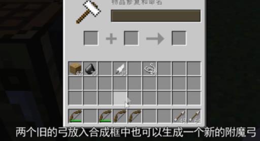 我的世界怎么修复弓?5