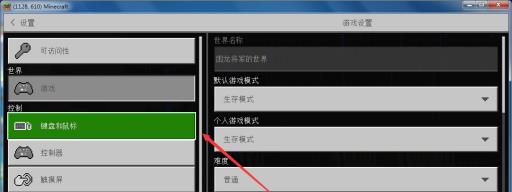 我的世界聊天框怎么开?3