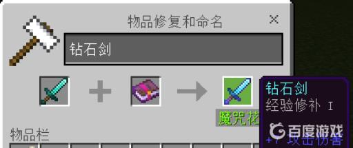 我的世界经验修补怎么用?1