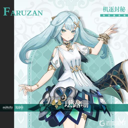 原神3.2珐露珊是几星?1