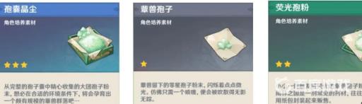 原神的失活菌核怎么变蕈兽孢子?2