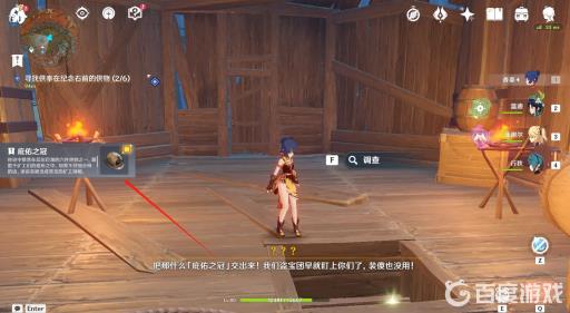 原神的寻找供物任务怎么做?9