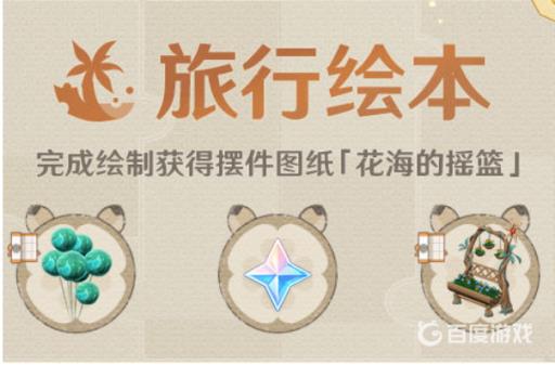 原神3.2蓬蓬果的天空之梦怎么获得?2