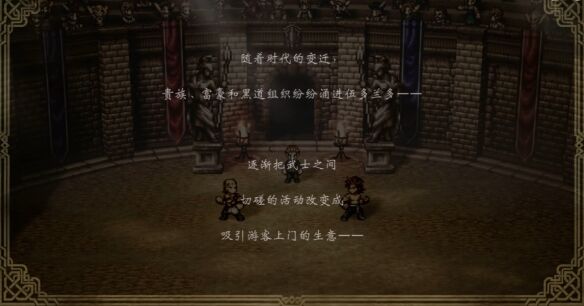 八方旅人0伙伴招募雷梅流程3