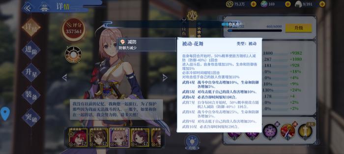 椿之歌新手阵容搭配攻略2