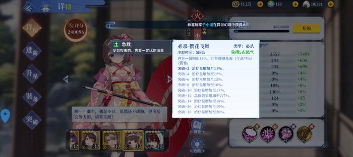 椿之歌新手阵容搭配攻略7