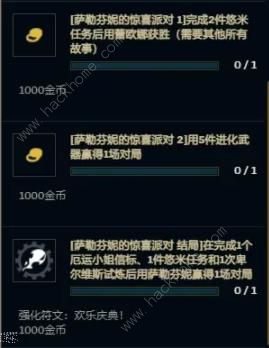 英雄联盟无尽狂潮英雄任务全完成条件大全5