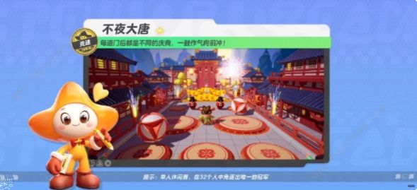 元梦之星不夜大唐攻略1