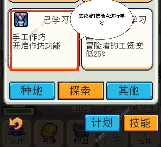 种田高手工坊攻略1