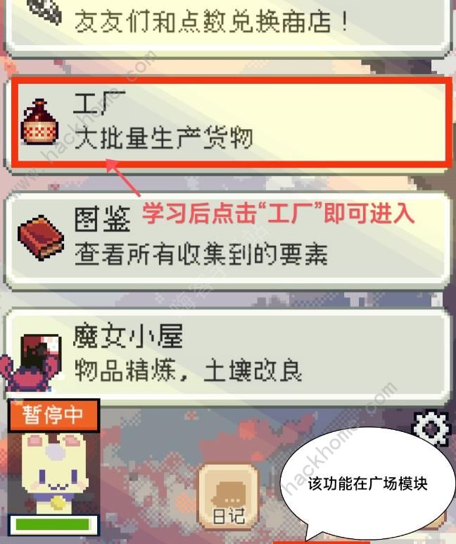 种田高手工坊攻略2