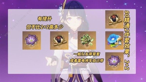 原神4.3雷电将军超绽放体搭配攻略5