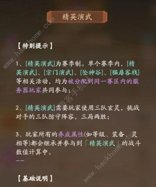 我自为道演武攻略2