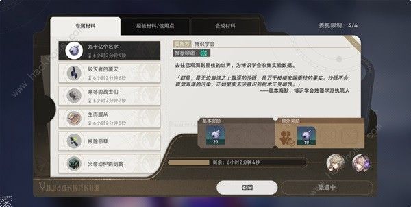 崩坏星穹铁道真理医生培养材料大全3
