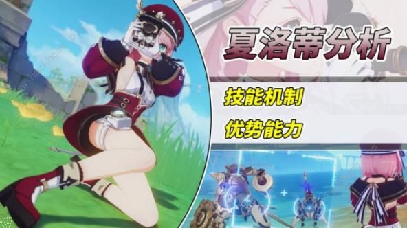 原神夏洛蒂技能爆料1