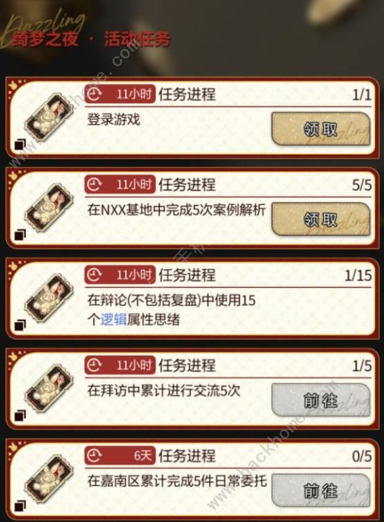 未定事件簿奇想狂欢夜攻略5