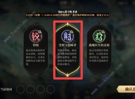 山海镜花深梦难度攻略4