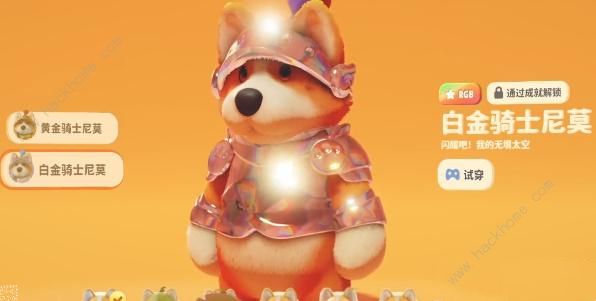 猛兽派对皮肤解锁攻略3