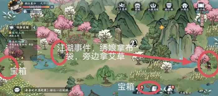 方寸对决燕子坞江湖志收集攻略6