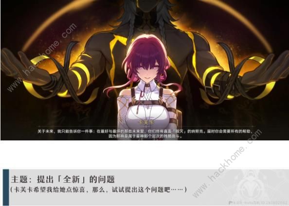 崩坏星穹铁道卡芙卡同行支线任务攻略8