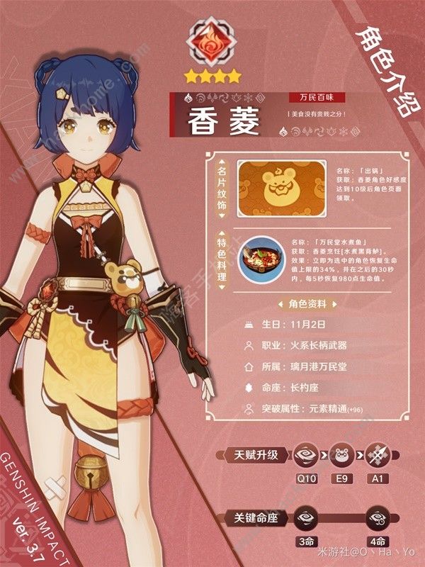 原神3.7版香菱培养攻略2