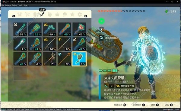 王国之泪装置组合大全5