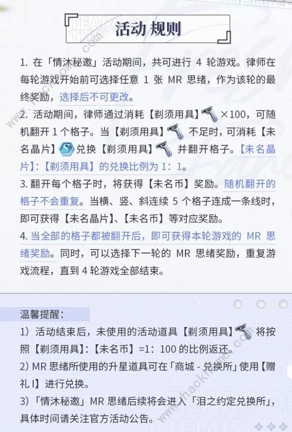 未定事件簿情沐秘邀攻略3