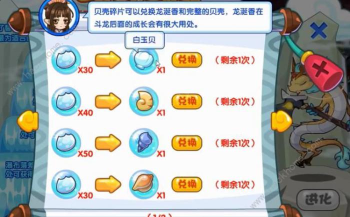 洛克王国云海拾贝攻略2