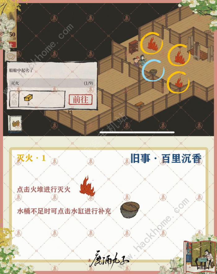 江南百景图扬州府探险旧事百里沉香攻略7