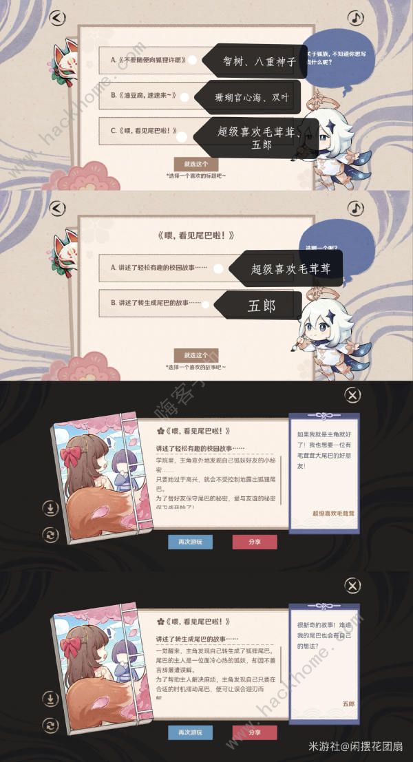 原神百鬼戏话第四天攻略5