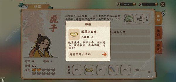 桃源深处有人家村民喜好大全2