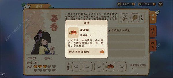 桃源深处有人家村民喜好大全4