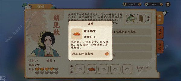 桃源深处有人家村民喜好大全7