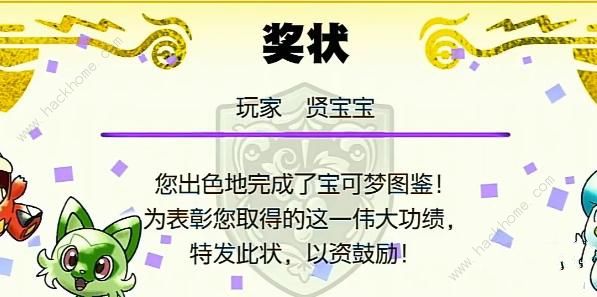 宝可梦朱紫图鉴收集奖励大全4