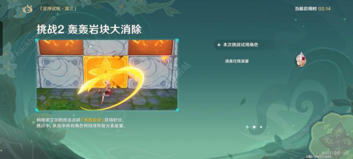 原神冒险家试炼第三天攻略4