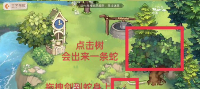 奥比岛王子考验攻略2