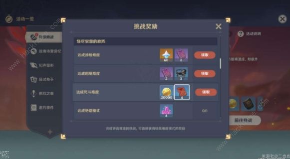 原神残像暗战第三天攻略9