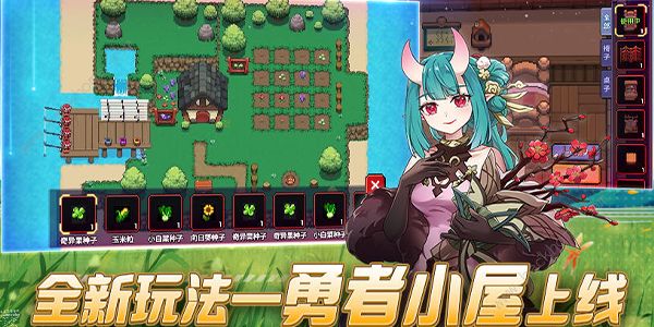 我的勇者勇者小屋攻略1