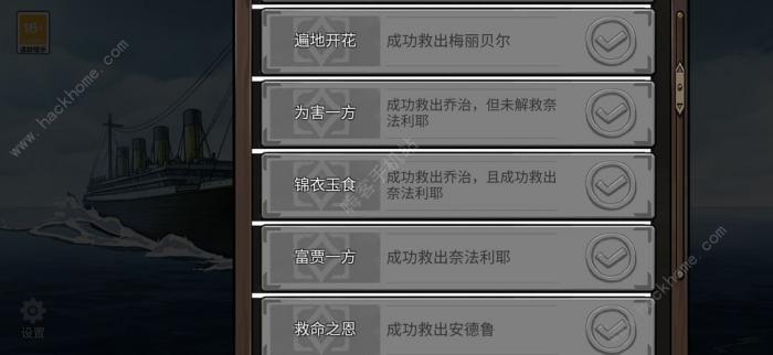 逃不出的船成就达成攻略2